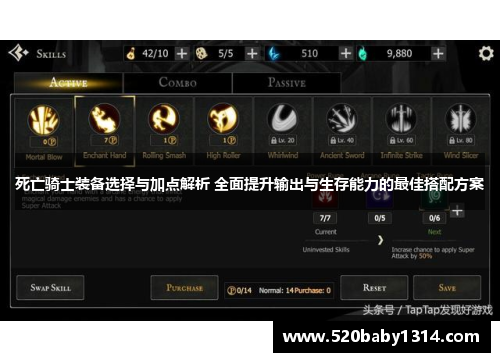 死亡骑士装备选择与加点解析 全面提升输出与生存能力的最佳搭配方案